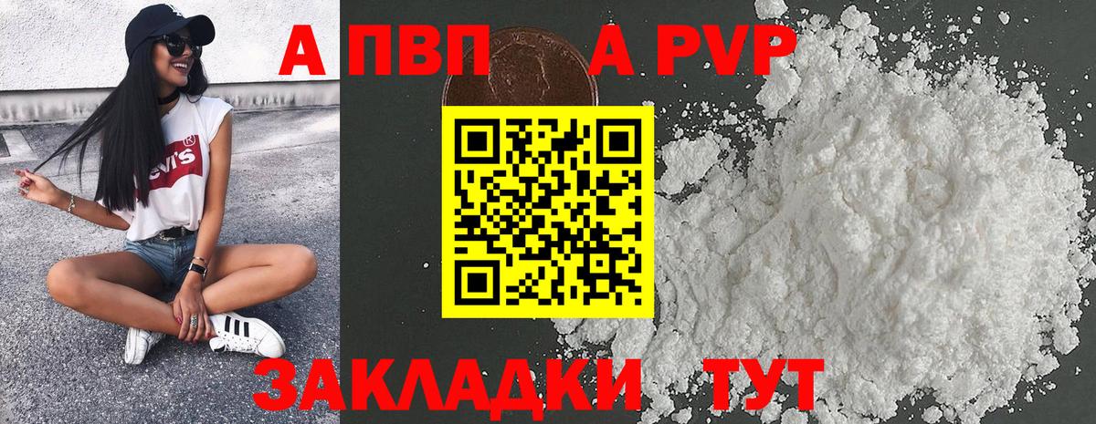 Alpha PVP Соль Баксан