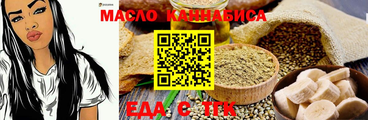 Еда ТГК марихуана  Вход с VPN  Баксан 