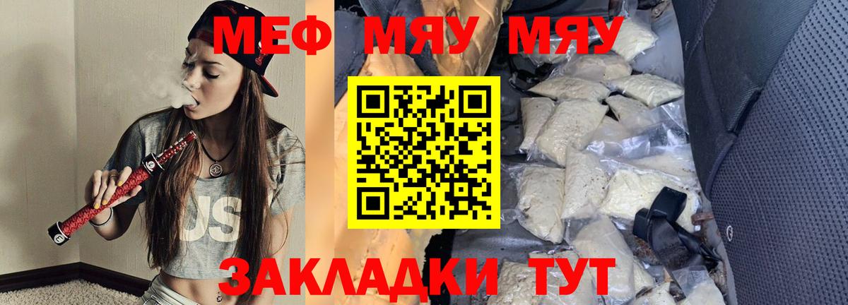 МЯУ-МЯУ  МЯУ-МЯУ VHQ  Баксан  Вход с VPN  Меф VHQ 