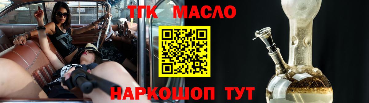 ТГК THC oil  Вход с VPN  где найти   Баксан 